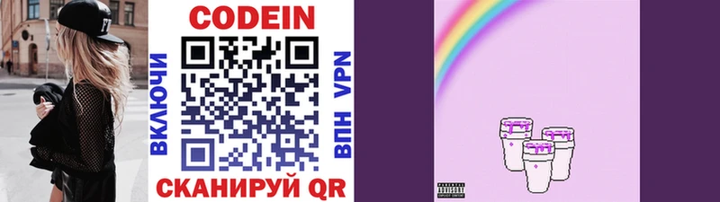 Купить  Верхоянск  Codein Purple Drank 